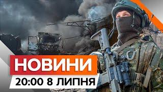 Харківщина, Донеччина  НАЖИВО З ФРОНТУ  Розбір ЗАВАЛІВ ОХМАТДИТУ | Новини Факти ICTV за 08.07.2024