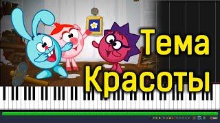 Смешарики - Тема красоты|#SeeMusicPiano