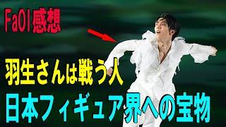 羽生結弦   2024年06月06日