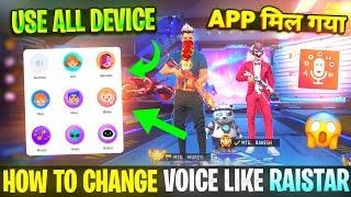 How To Change Voice In Free Fire | Free Fire Voice Changer App | Voice Changer App For Free Fire