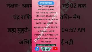 #fortunewithstars #aajkarahukaal #aajkitithi #panchang #indianastrology
