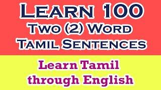 100 Two Word Tamil Sentences (38) | Learn Tamil through English #learntamil #speaktamil