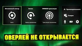 NVIDIA GeForce Experience не записывает видео, не открывается. Что делать?