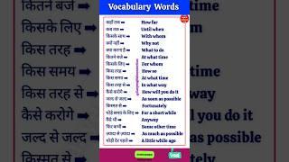 Word meaning hindi to english Vocabulary words english learn #english #vocabulary #ielts #education