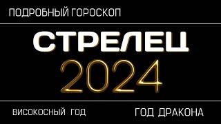 Стрелец - гороскоп на 2024 год. Новый стиль жизни