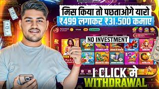 NO INVESTMENT New Rummy Earning App Today | New Teen Patti Earning App | Teen Patti Real Cash Game