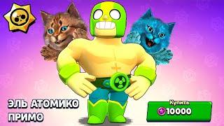 НОВЫЙ СКИН Эль Атомико Примо! ОБНОВЛЕНИЕ BRAWL STARS