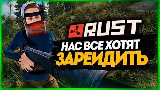 ВСЕ ХОТЯТ НАС ЗАРЕЙДИТЬ! ЖЕСТОКИЕ ЗАМЕСЫ ● RUST #177