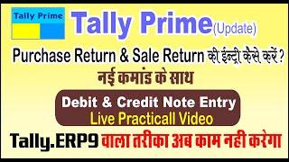 Credit And Debit Note Voucher Entry in Tally Prime | Purchase  and Sale Return Entry in tally Prime