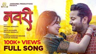 Navari | Official Song | Aditya Satpute | Mansi Survase | Rushi Kanekar | Harshwardhan Wavre