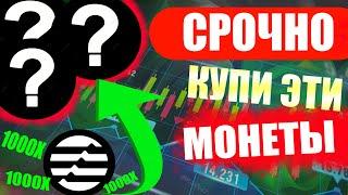 ТОП 5 Лучших криптовалют которые дадут иксы в 2025