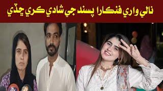 Singer Saba Sahar Got Married | Saba Saher Video Goes Viral  | Breaking News | #News #Breaking News