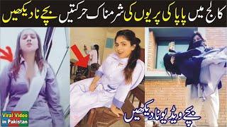 College Girls Tiktok Videos | Tiktok College Students Girl Tiktok Sharamnak Viral Video in Pakistan