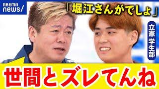 【堀江貴文】なぜ尖った政治家を排除？政治に希望はあるのか？与野党の学生メンバーと議論！【前半】｜アベプラ