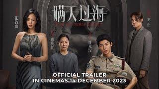 THE INVISIBLE GUEST 瞒天过海 (Official Trailer) | In Cinemas 14 DECEMBER 2023