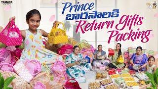 Prince బారసాలకి Return Gifts Packing || Mahishivan || Tamada Media