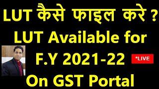 How to file LUT in GST (Letter of Undertaking) on GST Portal| GST LUT कैसे बनाएं?| GST LUT Download