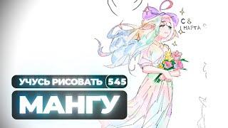 Учусь рисовать, ведь хочу нарисовать свою мангу - Yokiari