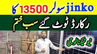 Solar Panel Price in Pakistan |Solar Panel big update today