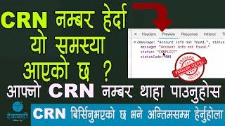 Fix Account Conflict | How to find CRN Number? सहि CRN Number पत्ता लगाउनी तरिका | MeroShare | CRN