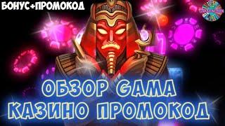  Гама казино промокод  Gama Casino  Гама казино обзор  №21