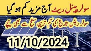 Solar panel price in pakistan | Solar panels for home | solar panel | CGAM