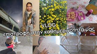 #vlogs επιστροφή στην καθημερινότητα μας | κόλπο για τα μπαλόνια | κ.α | mariaa_ria