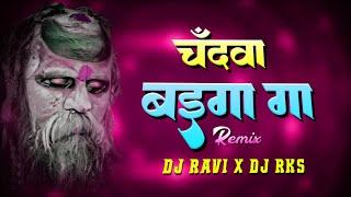 Chandwa Baiga Ga Dj Song || Cg Jas Geet Remix || DJ RAVI X DJ RKS BMT