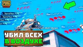 САМЫЙ ЖЕСТКИЙ ЧИТЕР В PUBG MOBILE | ЧИТ ПАТРУЛЬ В ПУБГ МОБАЙЛ