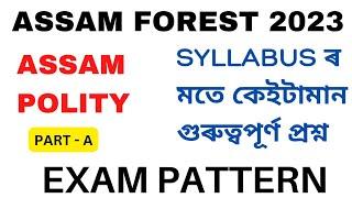 অসমৰ ৰাজনীতি | ASSAM POLITY | Part - A | Assam Polity Questions#assamgk