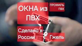 ОКНА из ПВХ. Сделано в России с Вячеславом Волковым