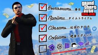 Мой Ежедневный Фарм в GTA Online