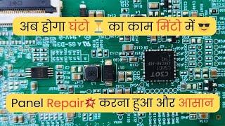 Panel Repair करना हुआ और आसान | LED TV Repairing Course | #refixindia #video #viralvideo #youtube