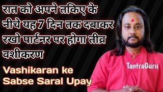 Takiye ke niche 7 din daba kar rakho️ vashikaran video #tantraguru #tantra #viral