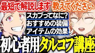 【初心者必見】アルファ先生の初心者向けタルコフ講座を受ける渋ハル【渋谷ハル/Alpha Azur/ぎる/切り抜き】