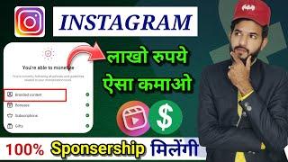 Instagram Branded content tools kya hai | Instagram branded content se paisa kaise kamaye | brand