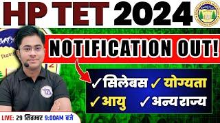 HP TET 2024 NOTIFICATION OUT | HPTET 2024 LATEST UPDATE,AGE LIMIT,OTHER STATE ELIGIBILITY, SYLLABUS