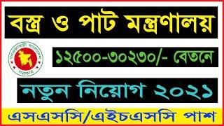 Department of Textiles DOT Job Circular 2021 | DOT Job Circular 2021 | BD Jobs News