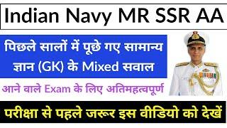 GK asked Questions in Navy MR SSR/AA Exam | Must Watch