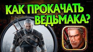 Самые оригинальные Билды в игре Ведьмак 3 Дикая Охота