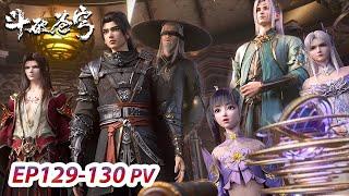 MULTI SUB -【Battle Through the Heavens】EP129-130 PV-  Ready to save Yao Chen | Chinese Animation