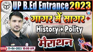 UP B.Ed Entrance 2023, UP B.Ed History गागर में सागर, UP B.Ed Polity Marathon Class By Ajeet Sir