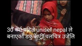 ujeli nepali movie | ujeli ko bihe | ujeli nepali documentary part 2 |