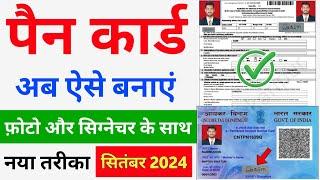 Pan Card Kaise Banaye | Pan Card Apply Online | How to Apply Pan Card Online | pan card online apply