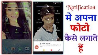 Notification bar me apna photo kaise lagaye new trick 2018