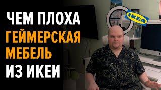 Кресло Матчспел и стол Фредде. Игровая мебель из Икеи