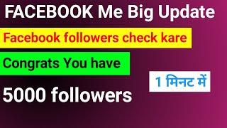 Facebook Congrats You have 10 followers chak kaise kare | Facebook follower check