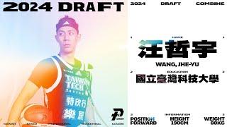 PLG Draft 2024｜體測完整紀錄 國立臺灣科技大學 汪哲宇