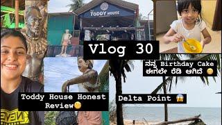 Vlog 30| Toddy House Honest Review | Delta Point | ನನ್ನ Birthday Cake ಈಗಲೇ ರೆಡಿ  #kannadavlogs