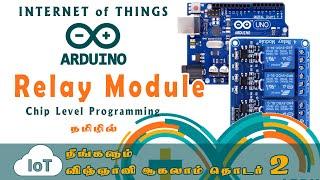 How to Use Relay Module in Arduino UNO Board Explained in Tamil